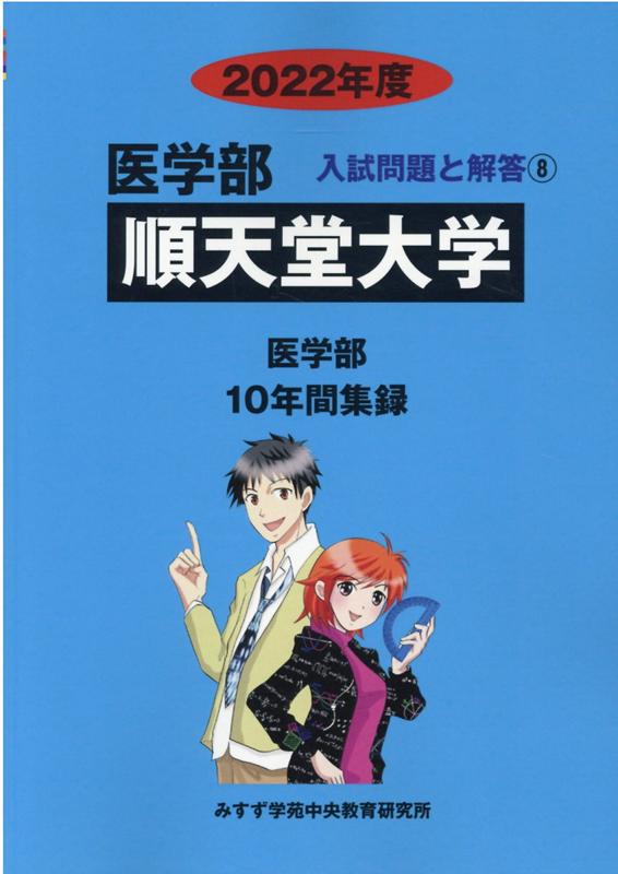 順天堂大学（2022年度）