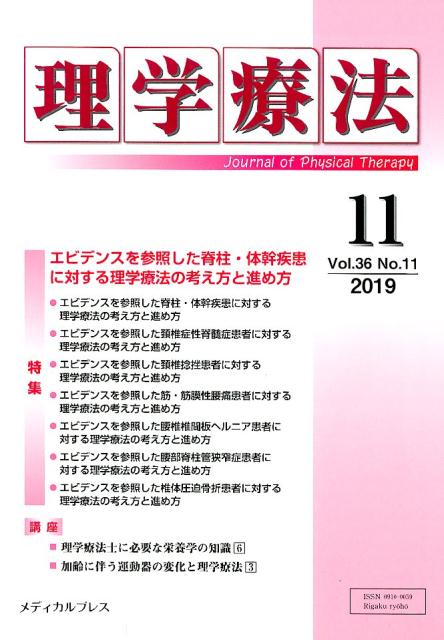 理学療法（Vol．36 No．11（20）