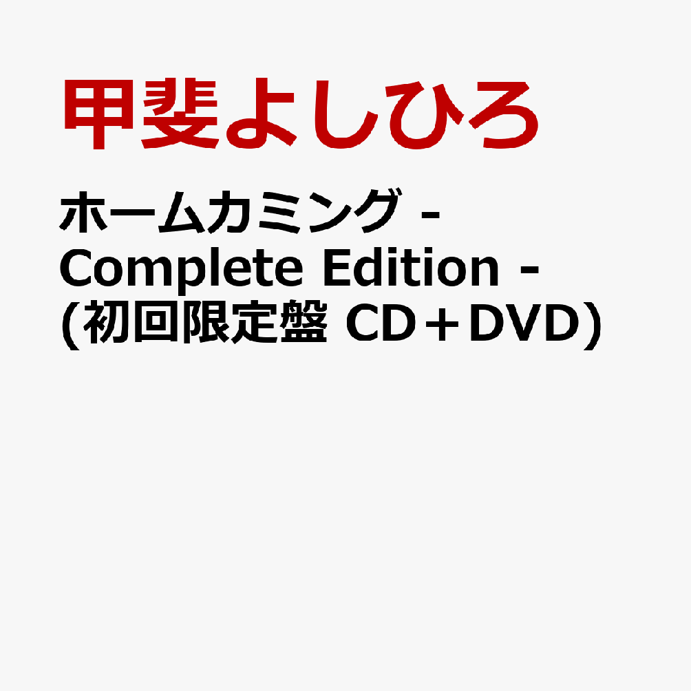 楽天市場】鹿取洋子 cdの通販