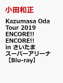 Kazumasa Oda Tour 2019 ENCORE!! ENCORE!! in さいたまスーパーアリーナ【Blu-ray】