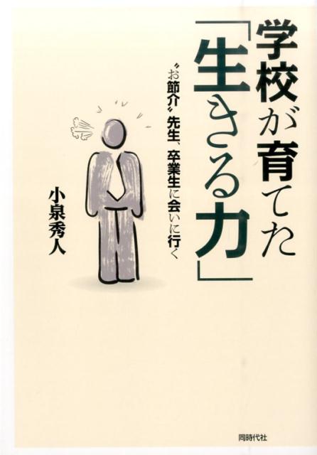 楽天市場】「生きる力」をはぐくむ学校でのの通販