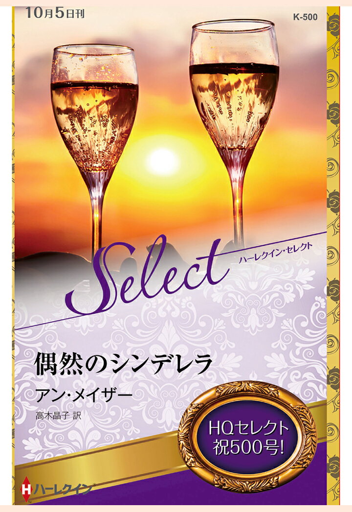 【POD】偶然のシンデレラ