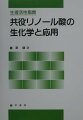 本書では、これまでに明らかにされた共役リノール酸に関する知見、すなわち共役リノール酸の起源、加工食品での生成機序、合成法、分析法、物理化学的性質、吸収、代謝、毒性、発癌抑制作用、脂質代謝におよぼす影響、抗動脈硬化作用、免疫調節作用、骨代謝改善作用、成長因子様作用、２型糖尿病予防作用、抗血小板作用などについての最近までの知見をまとめたものである。