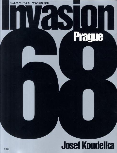 ジョセフ・クーデルカ　プラハ侵攻1968