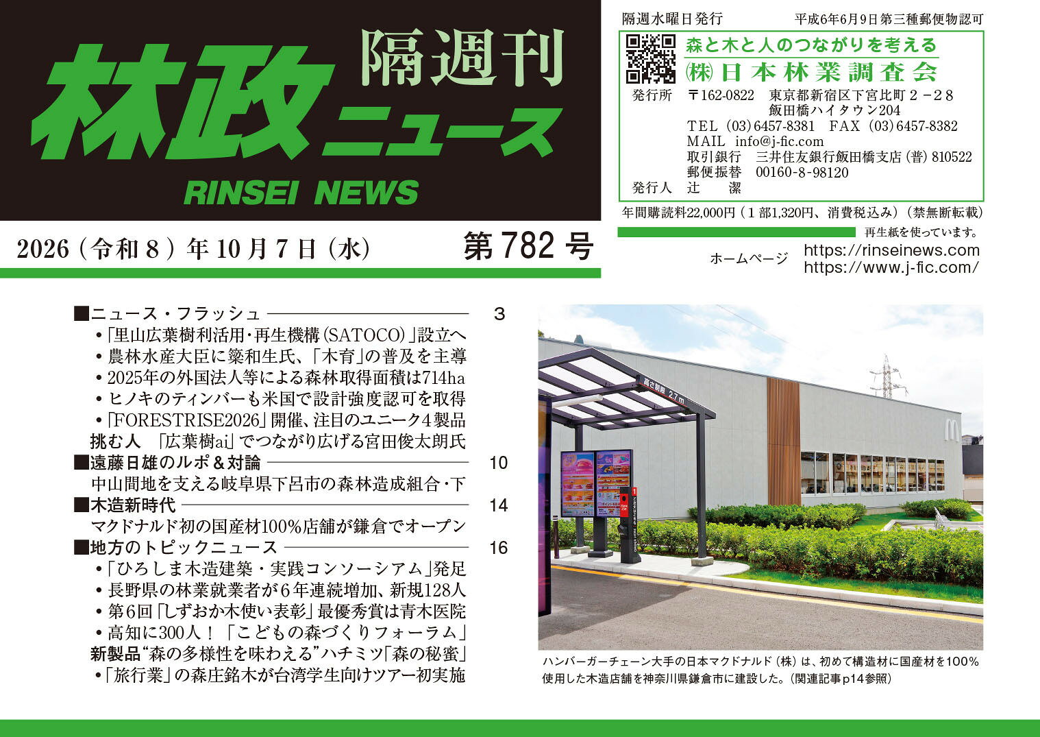 「林政ニュース」第782号