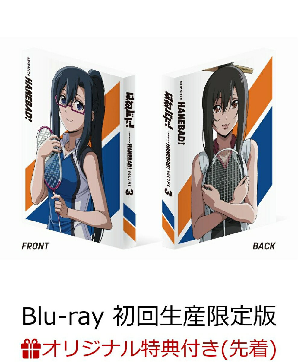 【楽天ブックス限定先着特典】はねバド! Vol.3(初回生産限定版)【Blu-ray】(アクリルジョイントチャーム)