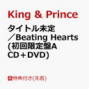 【先着特典】Magic Touch / Beating Hearts (初回限定盤A CD＋DVD)(ステッカー(A6サイズ)) [ King & Prince ]