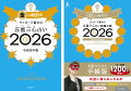 【楽天ブックス限定特典】ゲッターズ飯田の五星三心占い開運手帳2026 金の時計座&ゲッターズ飯田の五星三心占い2026 金の時計座(数量限定開運ボールペン1本( 全3種類 )ランダム封入)