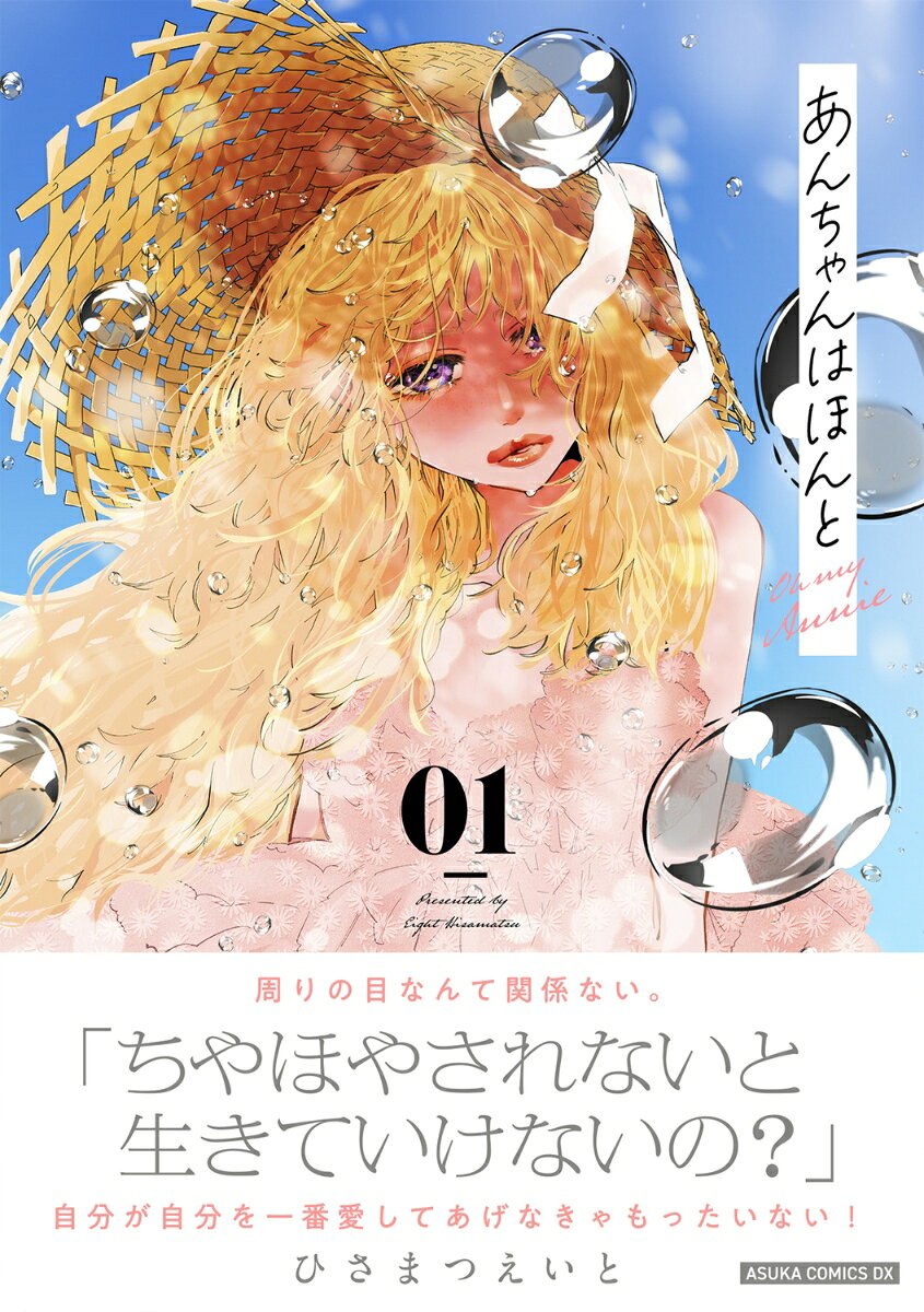 あんちゃんはほんと 01