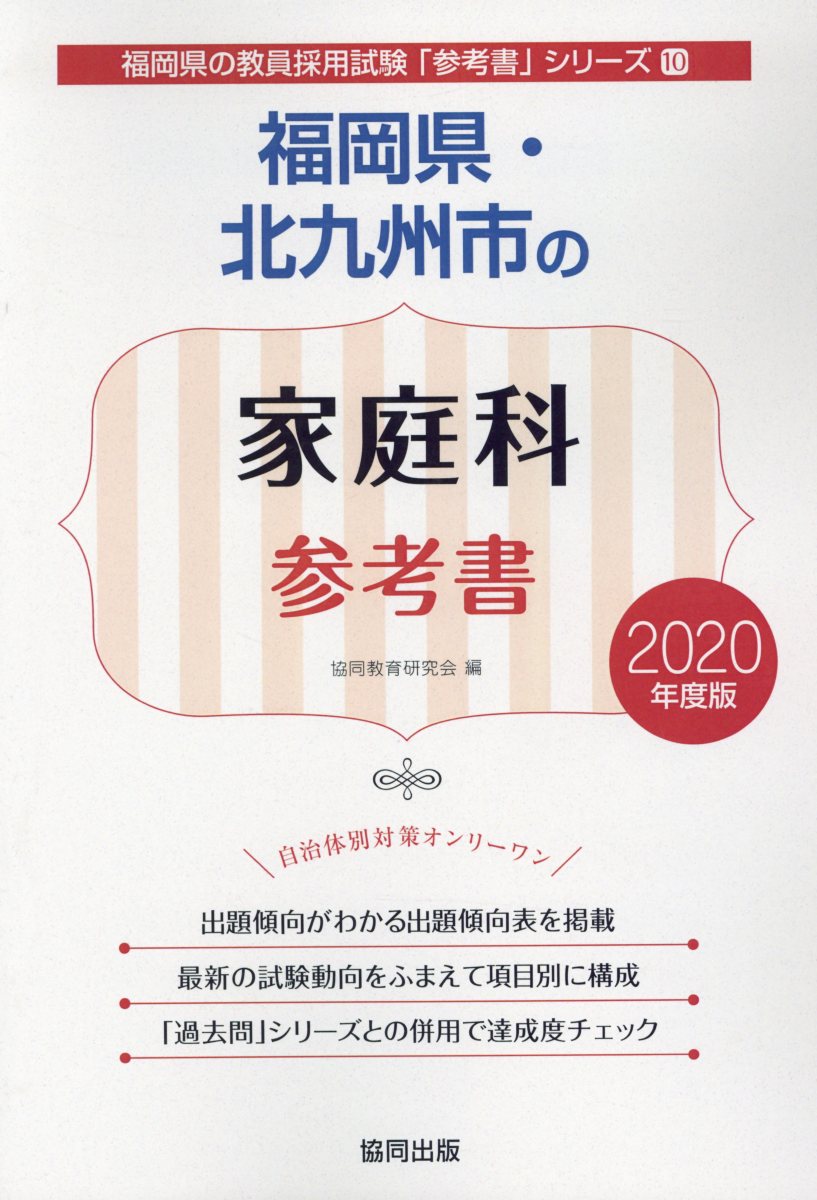 福岡県・北九州市の家庭科参考書（2020年度版）