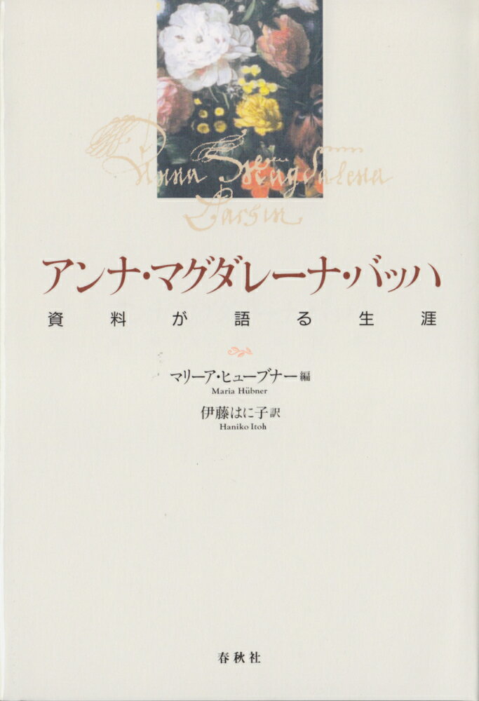アンナ・マグダレーナ・バッハ