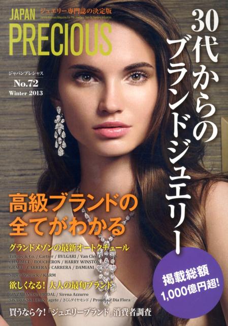 JAPAN　PRECIOUS（no．72（Winter　20） ジュエリー専門誌の決定版 30代からのブランドジュエリー掲載総額1000億円超！ [ 矢野経済研究所 ]