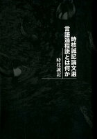 時枝誠記論文選言語過程説とは何か