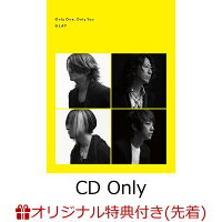 【楽天ブックス限定先着特典+早期予約特典】【クレジットカード決済限定】Only One,Only You (CD Only)(アクリルキーホルダー(50×50mm)+ライブチケットエントリーシリアル)