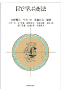 目で学ぶ商法