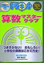 W＞ドラネット算数マスタークラブ