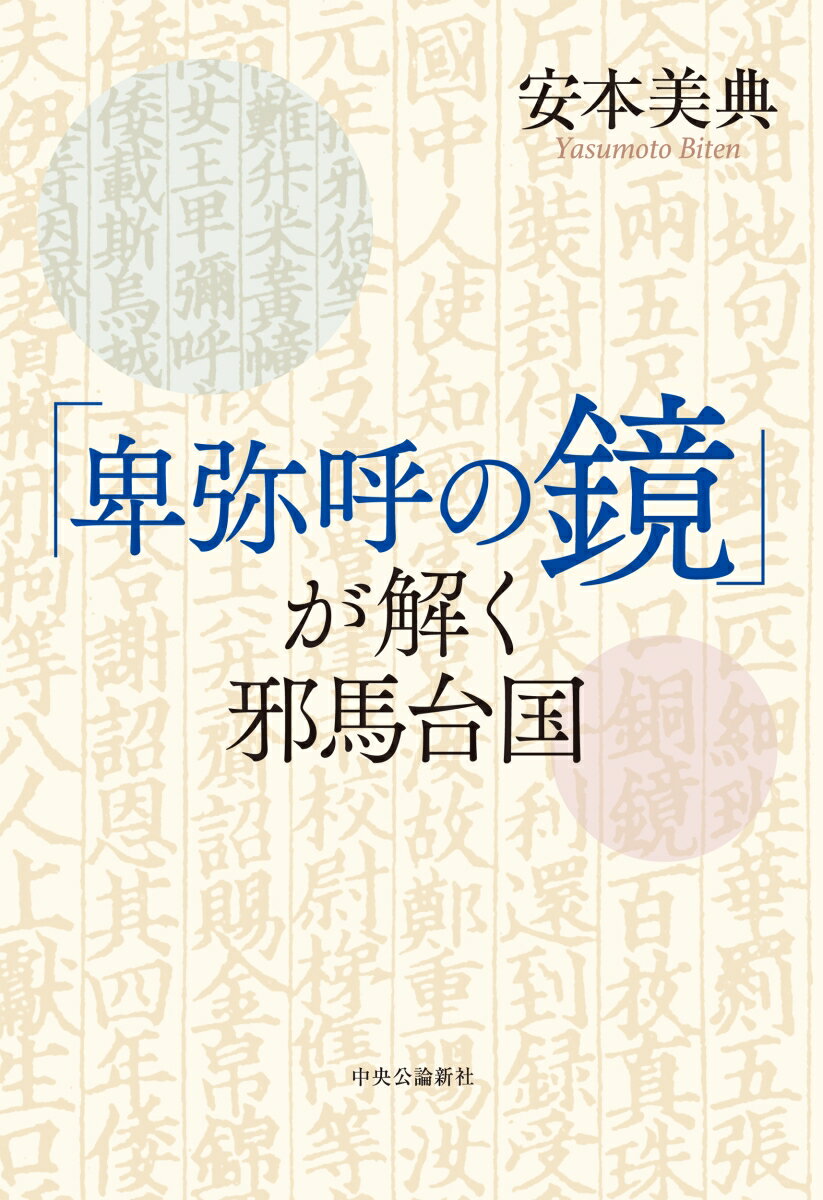 新　もういちど読む山川日本史 [ 五味文彦 ]