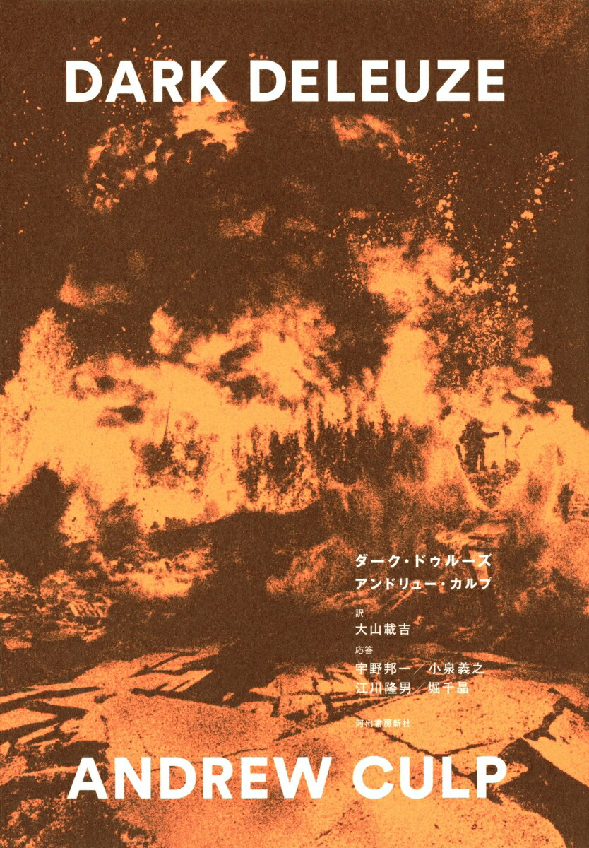 ダーク・ドゥルーズ