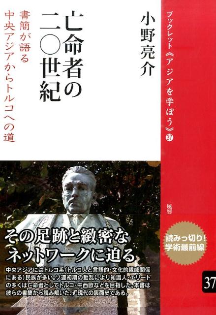 亡命者の20世紀