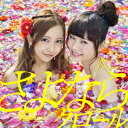 さよならクロール(TypeK 初回限定盤 CD+DVD) [ AKB48 ]