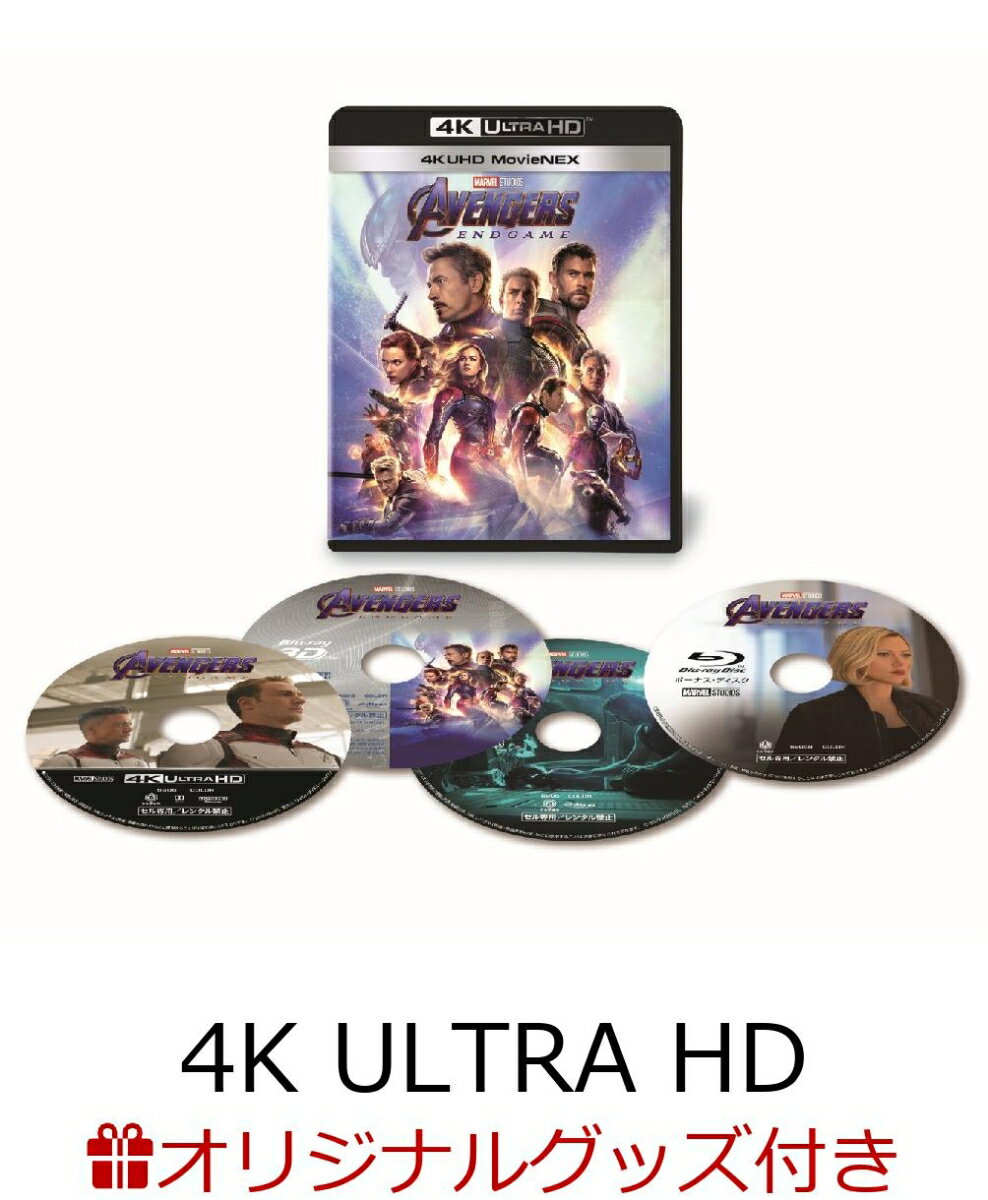 【楽天ブックス限定】アベンジャーズ／エンドゲーム 4K UHD MovieNEX【4K ULTRA HD】＋コレクターズカード＋オリジナルカラビナ