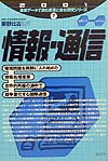 情報・通信（2001年版）