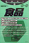食品（2001年版）