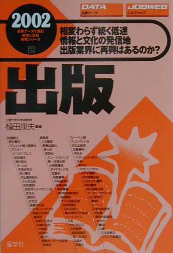 出版（2002年版）