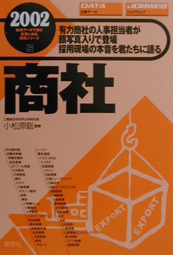 商社（2002年版）
