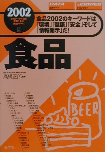 食品（2002年版）
