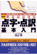 点字・点訳基本入門改訂版