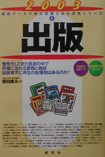 出版（2003年版）