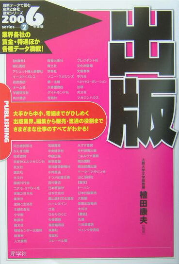出版（2006年度版）