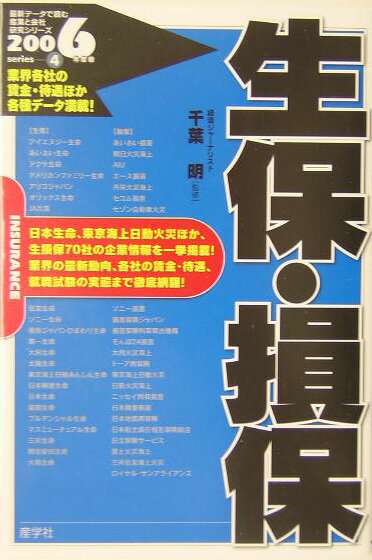生保・損保（2006年度版）