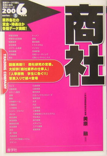 商社（2006年版）