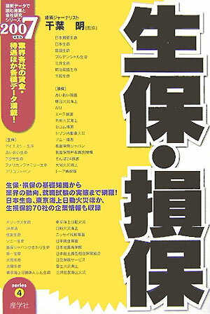 生保・損保（2007年度版）