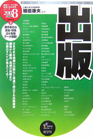 出版（2008年度版）