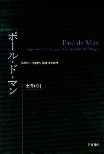 ポール・ド・マン