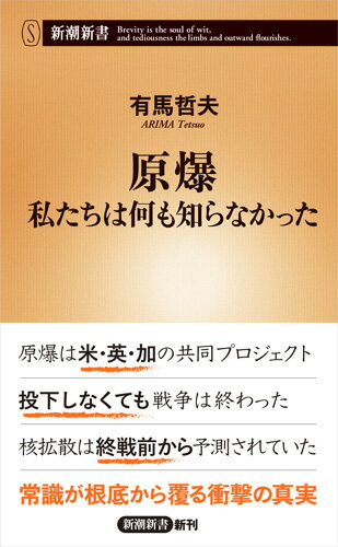 原爆 私たちは何も知らなかった