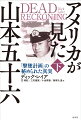 緻密な飛行計算とパイロットの「勘」が南洋を飛ぶ山本五十六の乗機をとらえ、戦況と歴史がそのとき変わったー。南洋での山本五十六撃墜作戦を成功させた「真相」とそこへいたる飛行部隊の試練と覚悟と心情をリアルに描きつくす。