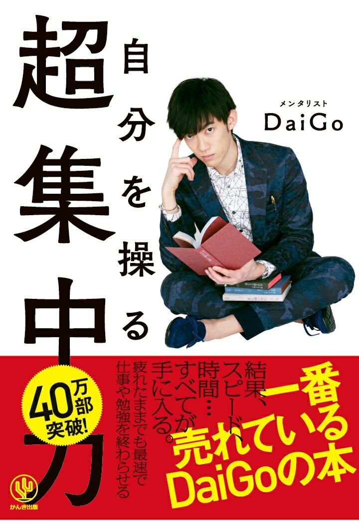 【POD】自分を操る超集中力【POD版】