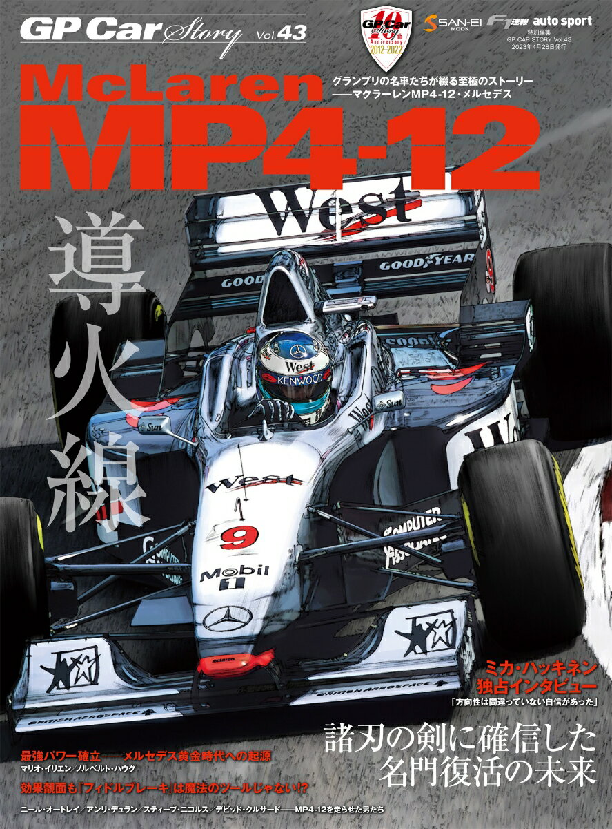 GP　CAR　STORY（Vol．43） McLaren　MP4-12 