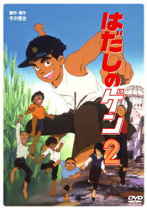 はだしのゲン2のBlu-ray・DVD商品画像