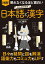 眠れなくなるほど面白い 図解 大人のための日本語と漢字 日々の疑問と謎を解消 語彙力もコミュ力もUP? [ 山口 謠司 ]