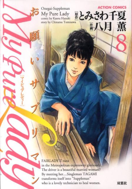 第8巻