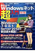 絶対わかる！Windowsネット超入門第4版