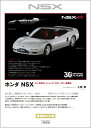 ホンダ NSX-ホンダ初のミッドシップ スポーツカー開発史 上原 繁