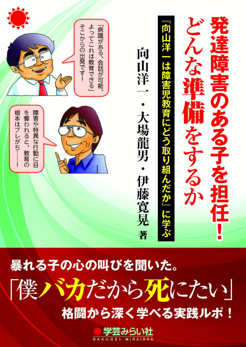 発達障害のある子を担任！ どんな準備をするか