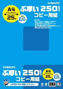 ぶ厚いコピー用紙A4　　250gsm