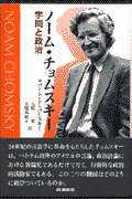 ノーム・チョムスキー